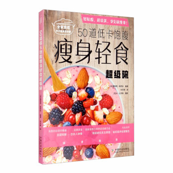 50道低卡饱腹瘦身轻食超级碗 下载