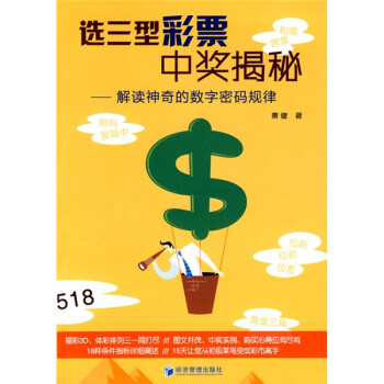选三型彩票中奖揭秘：解读神奇的数字密码规律 下载