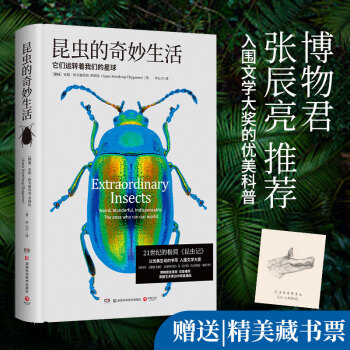 昆虫的奇妙生活：博物君张辰亮欣喜推荐! 下载