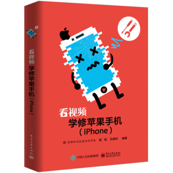 看视频学修苹果手机（iPhone） 下载