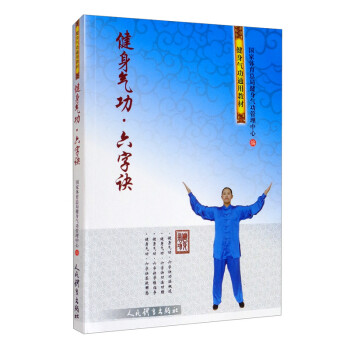 健身气功.六字诀 下载