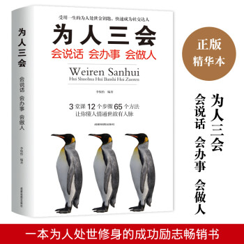 为人三会：会说话会办事会做人 下载