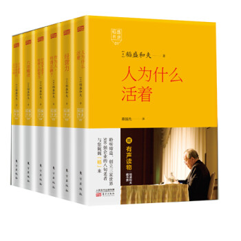 稻盛开讲（套装共6册 精装) 下载
