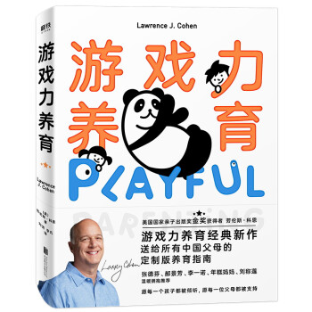 游戏力养育：父母游戏力讲师邀您共读 下载