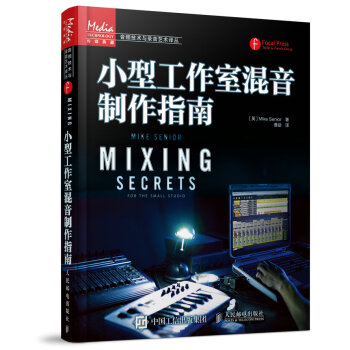 小型工作室混音制作指南 下载
