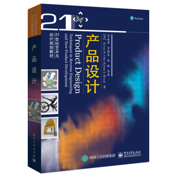产品设计 [Product Design: Techniques in Reverse Engineering] 下载