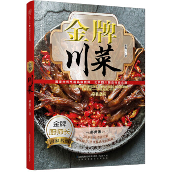 金牌川菜 下载