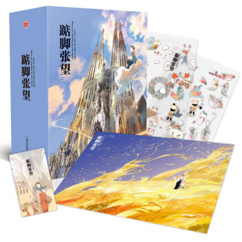 踮脚张望1-6（套装共6册） 青春典藏版 下载