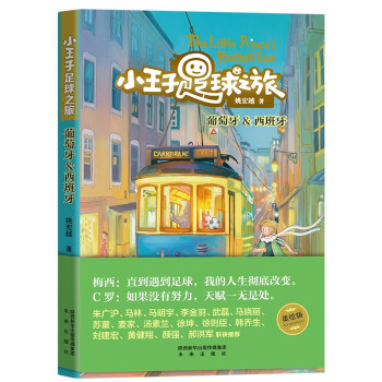 小王子足球之旅：葡萄牙&西班牙 下载