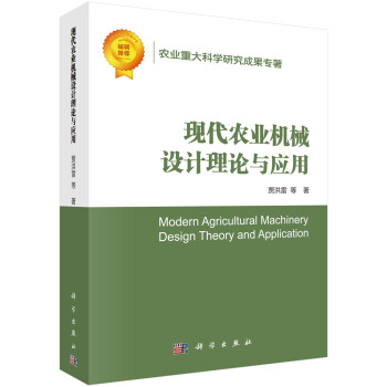 现代农业机械设计理论与应用 下载