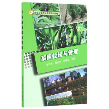 菜园栽培与管理 下载