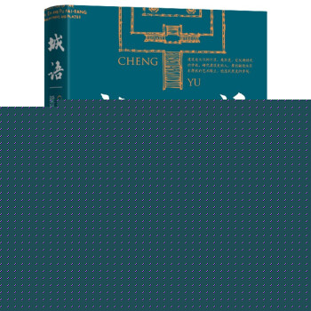 城语：梁思成建筑谈 下载