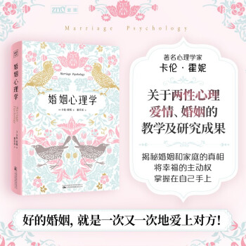 婚姻心理学：好的婚姻，就是一次又一次爱上对方 下载