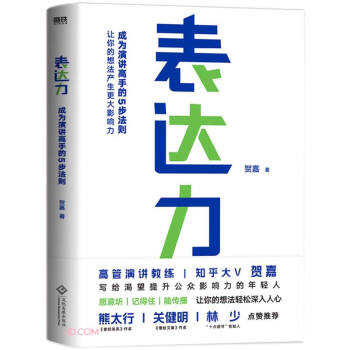 表达力（新版） 下载