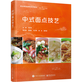 中式面点技艺 下载