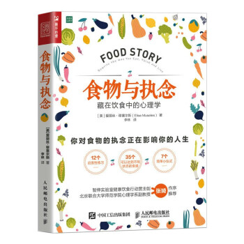 食物与执念：藏在饮食中的心理学（人邮普华出品） 下载