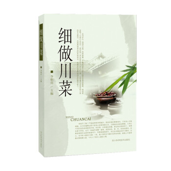 细做川菜 下载