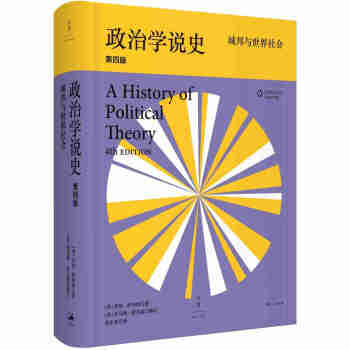 政治学说史: 城邦与世界社会（第4版） 下载