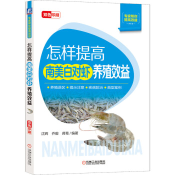 怎样提高南美白对虾养殖效益 下载