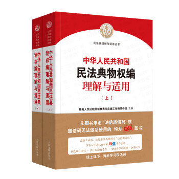 《中华人民共和国民法典物权编理解与适用》（上下） 下载