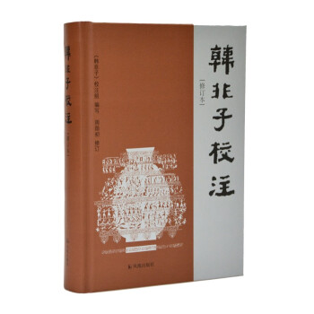 韩非子校注 下载