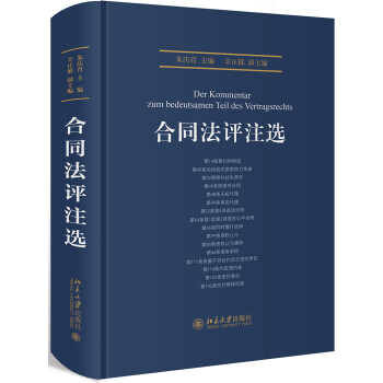 合同法评注选 下载