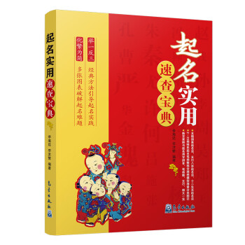 起名实用速查宝典 下载