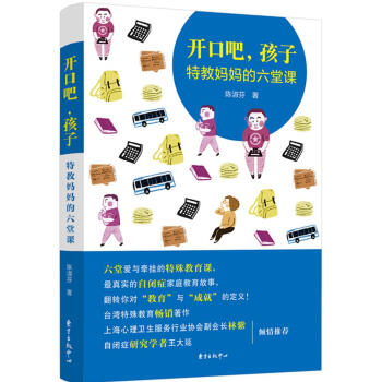 开口吧，孩子 下载