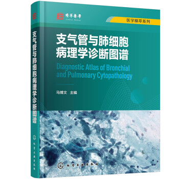 医学精萃系列--支气管与肺细胞病理学诊断图谱 下载