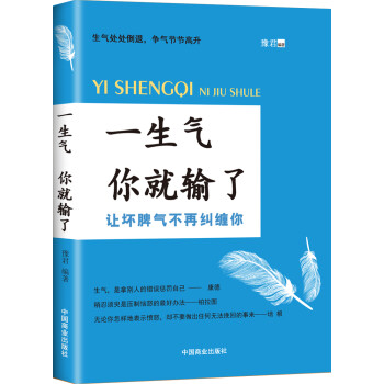 一生气 你就输了 下载
