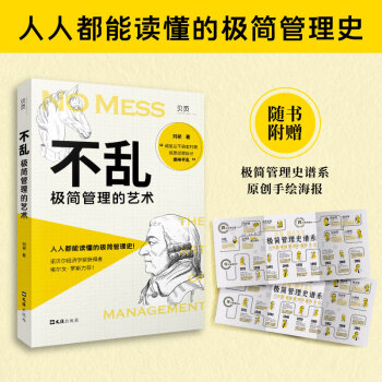 【有书好书推荐】不乱 极简管理的艺术 刘祯 管理学 管理学原理 下载