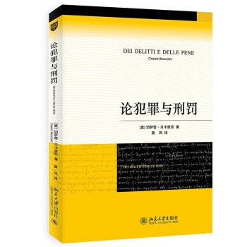 论犯罪与刑罚 新版 刑法之父贝卡里亚经典代表作 下载