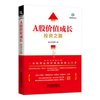 A股价值成长投资之路 下载