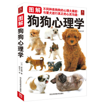 图解狗狗心理学 下载