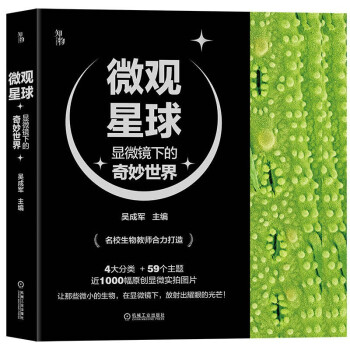 微观星球：显微镜下的奇妙世界 下载