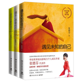 张德芬书籍身心灵三部曲全新修订版套装 下载
