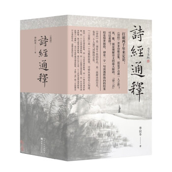 诗经通释（全四册） 下载