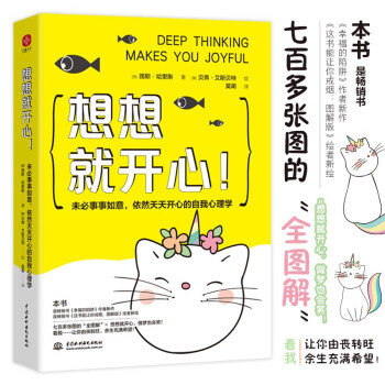 想想就开心（赠书签） 七百多张图的“全图解”《幸福的陷阱》作者新作 心理疗愈 下载