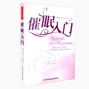 万千心理·催眠入门 下载