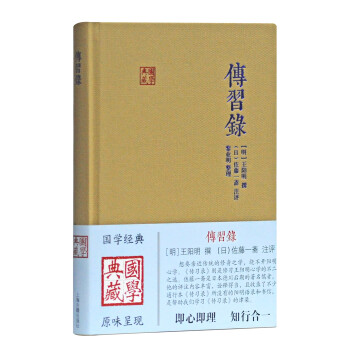传习录/国学典藏 下载