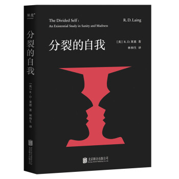 分裂的自我（精神病学领域经典专著，更是一部充满爱的慈悲之书。分裂的自我，也是完整的存在） 下载