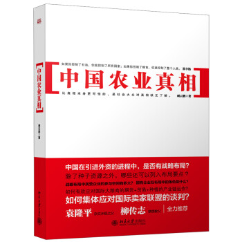 中国农业真相 下载