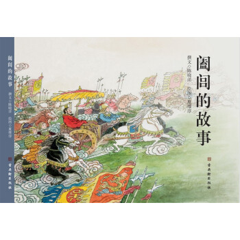 阖闾的故事 下载