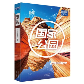 环球100国家公园 下载