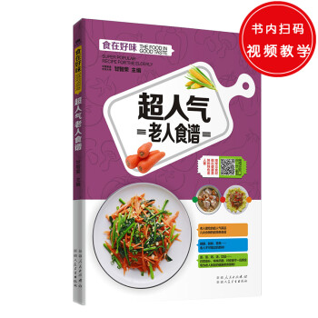 超人气老人食谱 下载