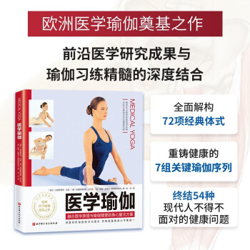 医学瑜伽 下载