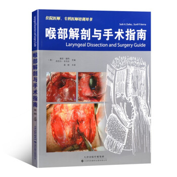 喉部解剖与手术指南 下载