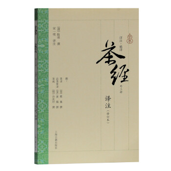 茶经译注（修订本） 下载
