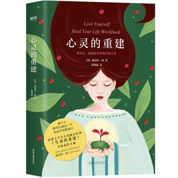心灵的重建（2020版） 下载
