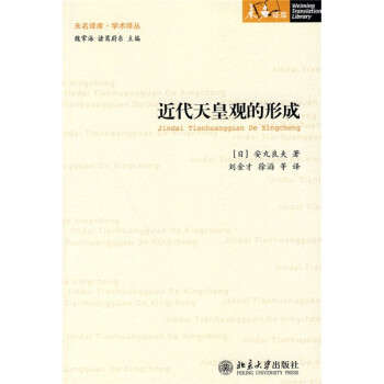 近代天皇观的形成 下载